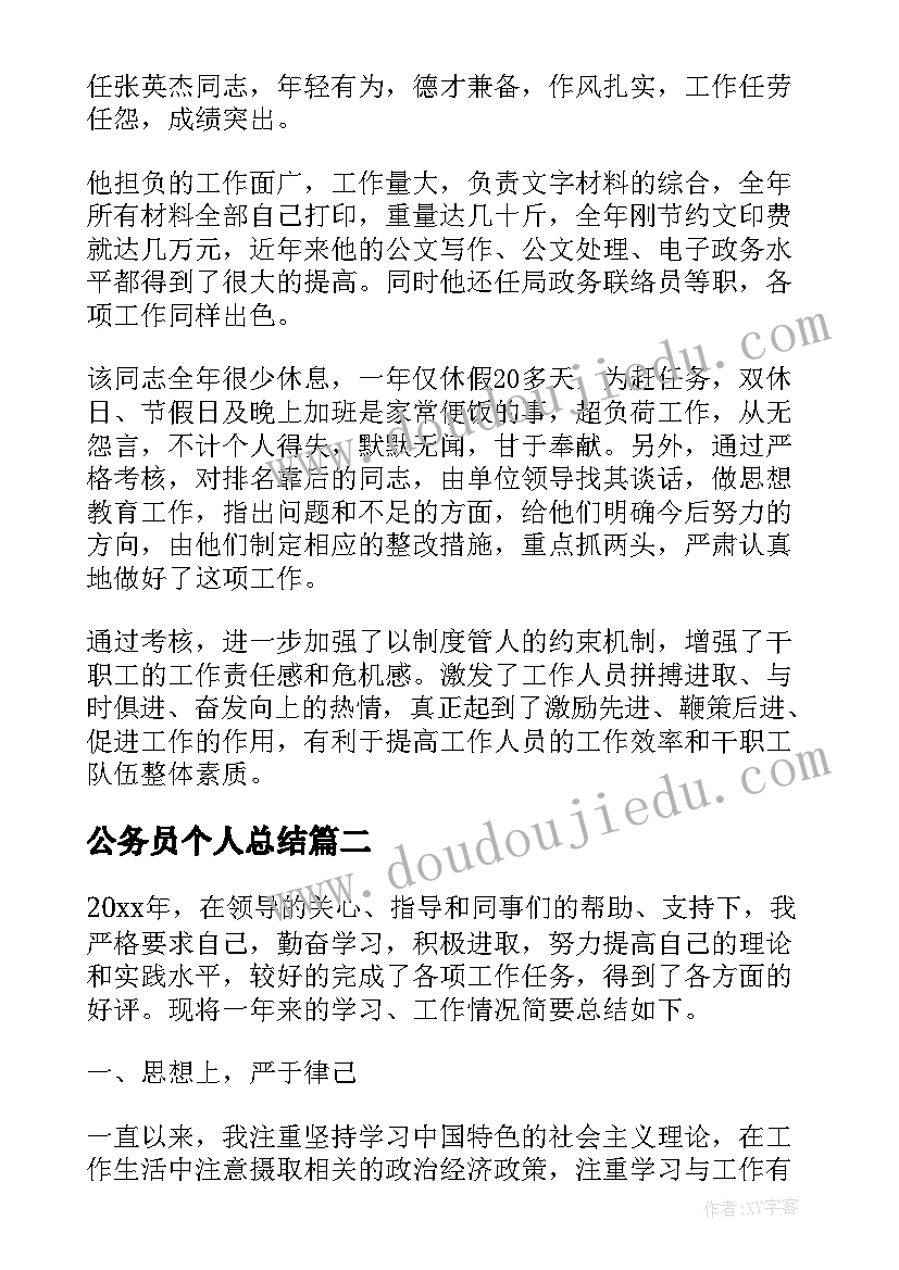 2023年公务员个人总结 参考公务员个人工作总结(实用5篇)