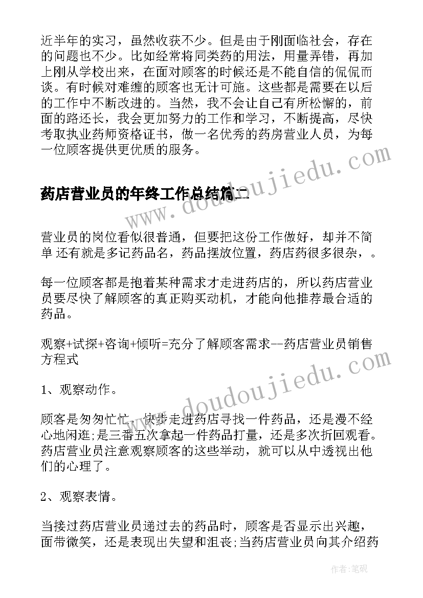 最新药店营业员的年终工作总结(模板5篇)