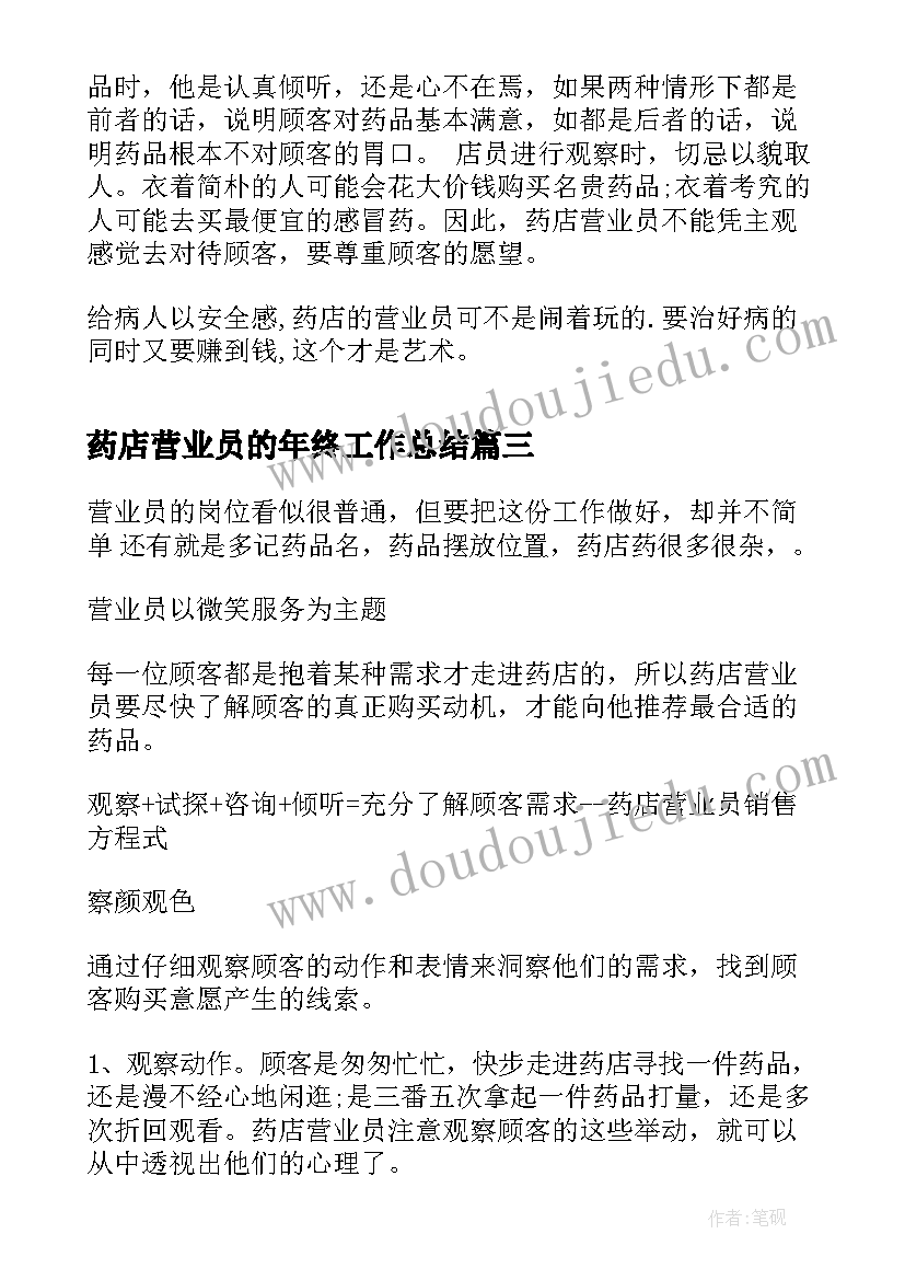 最新药店营业员的年终工作总结(模板5篇)