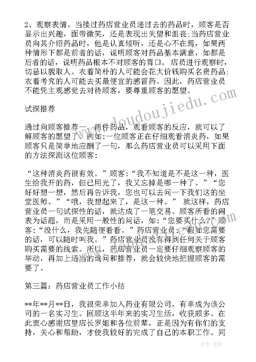 最新药店营业员的年终工作总结(模板5篇)