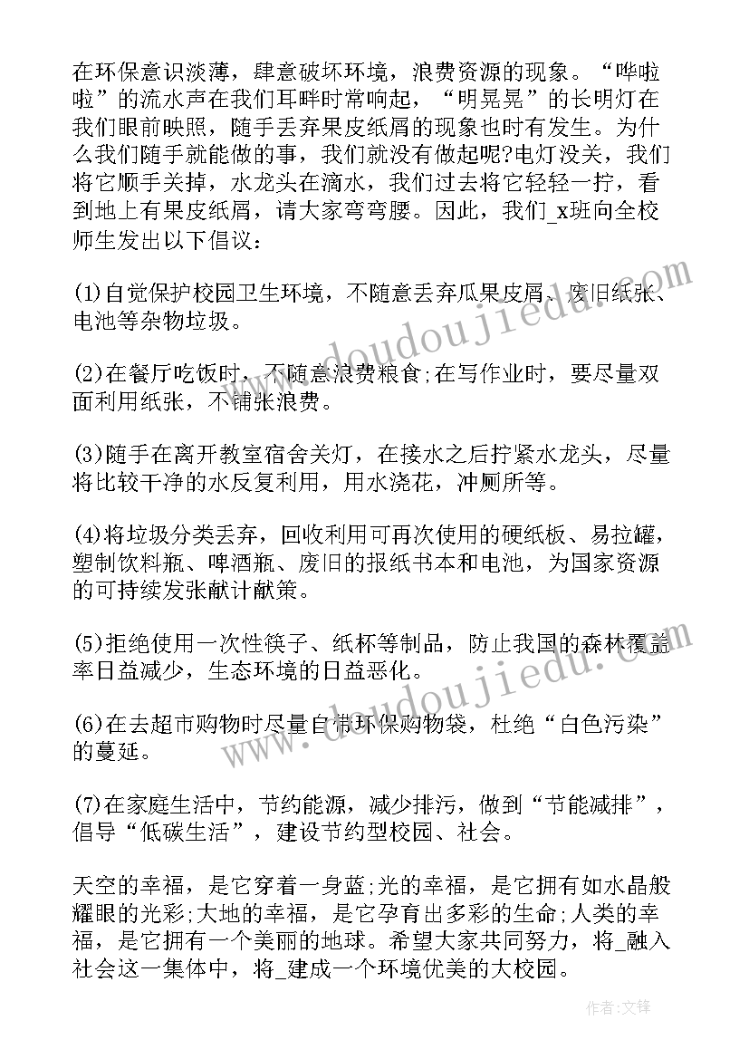 最新环保的演讲稿初中生 环保初中演讲稿(汇总7篇)