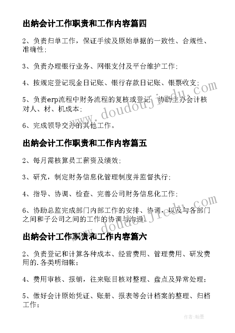 出纳会计工作职责和工作内容(实用9篇)