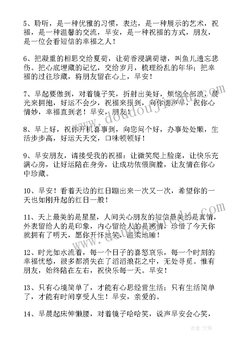 清晨问候祝福语带字 清晨的问候祝福(实用5篇)