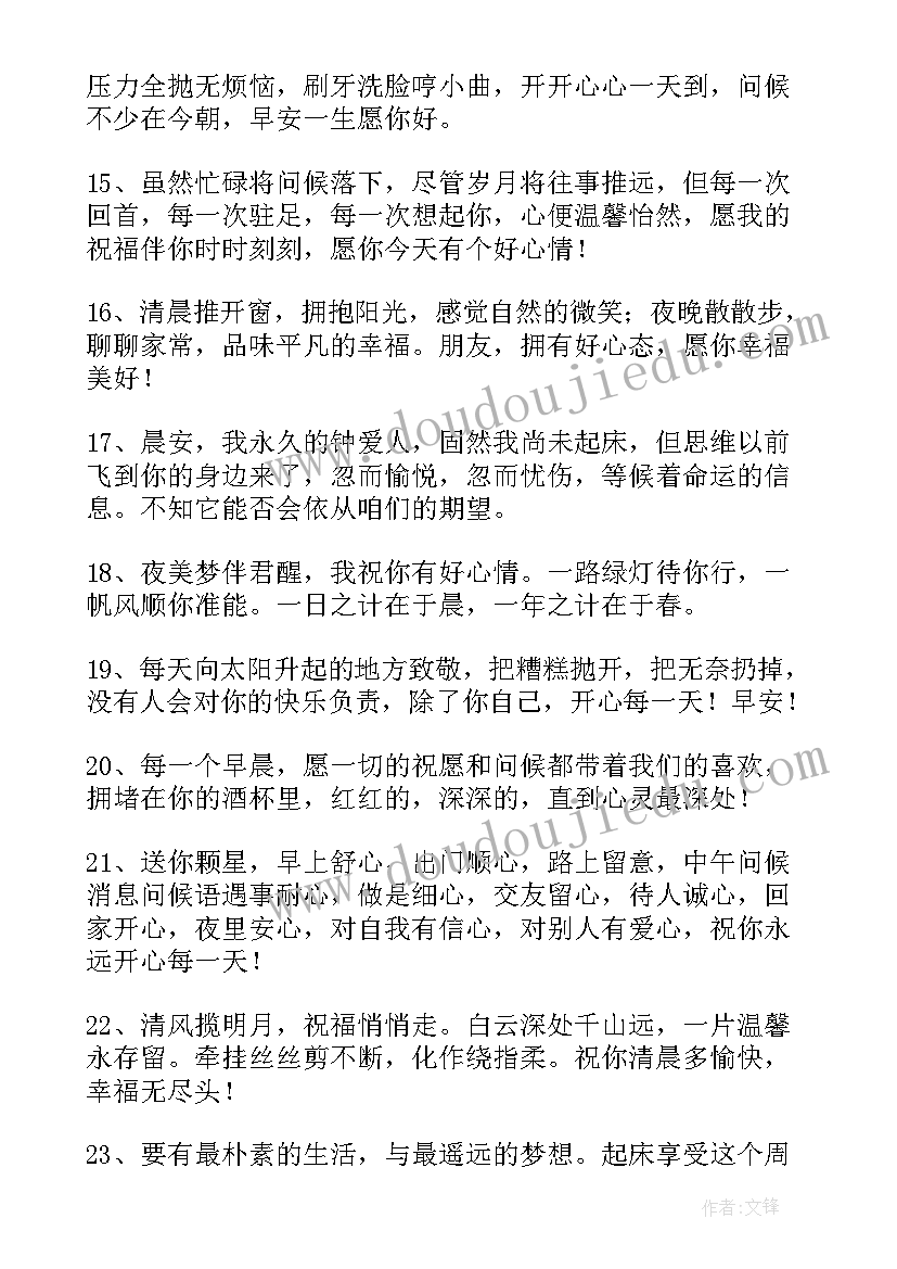 清晨问候祝福语带字 清晨的问候祝福(实用5篇)