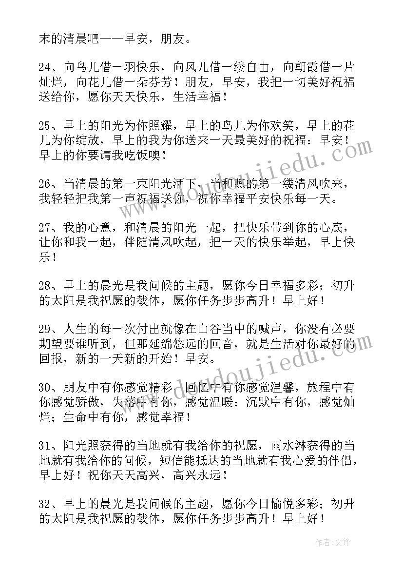 清晨问候祝福语带字 清晨的问候祝福(实用5篇)