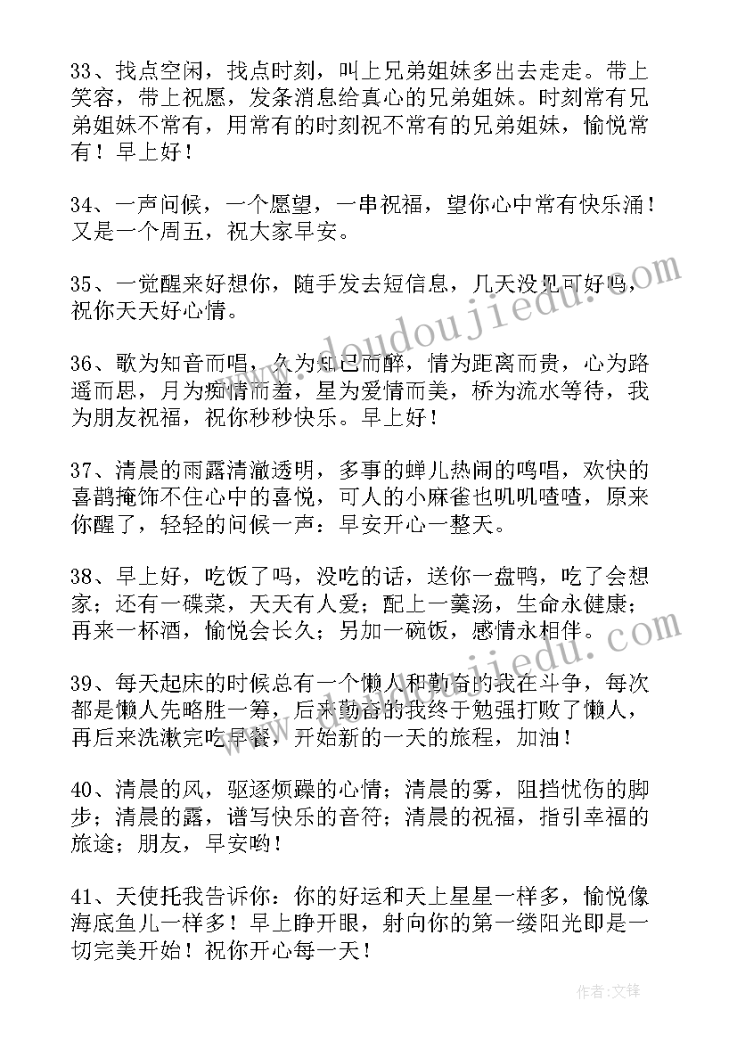 清晨问候祝福语带字 清晨的问候祝福(实用5篇)