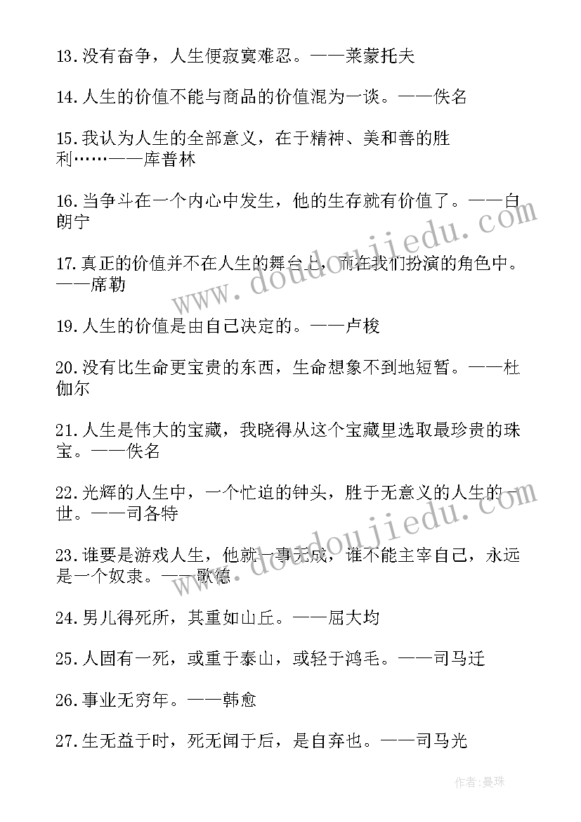 生命的价值演讲稿(模板6篇)