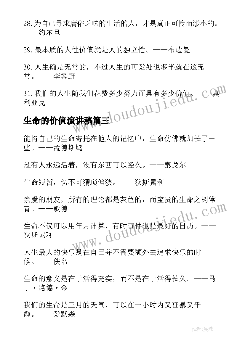 生命的价值演讲稿(模板6篇)