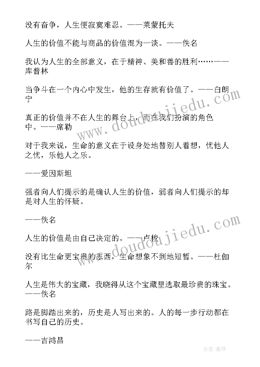 生命的价值演讲稿(模板6篇)