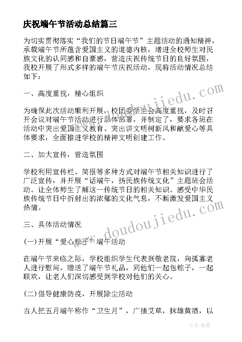 庆祝端午节活动总结 端午节节庆活动总结参照(通用5篇)