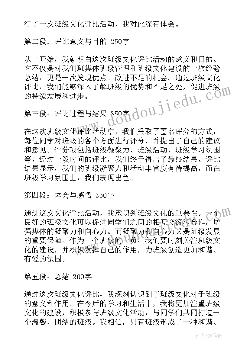 励志班级文化墙 班级建设文化心得体会(大全7篇)