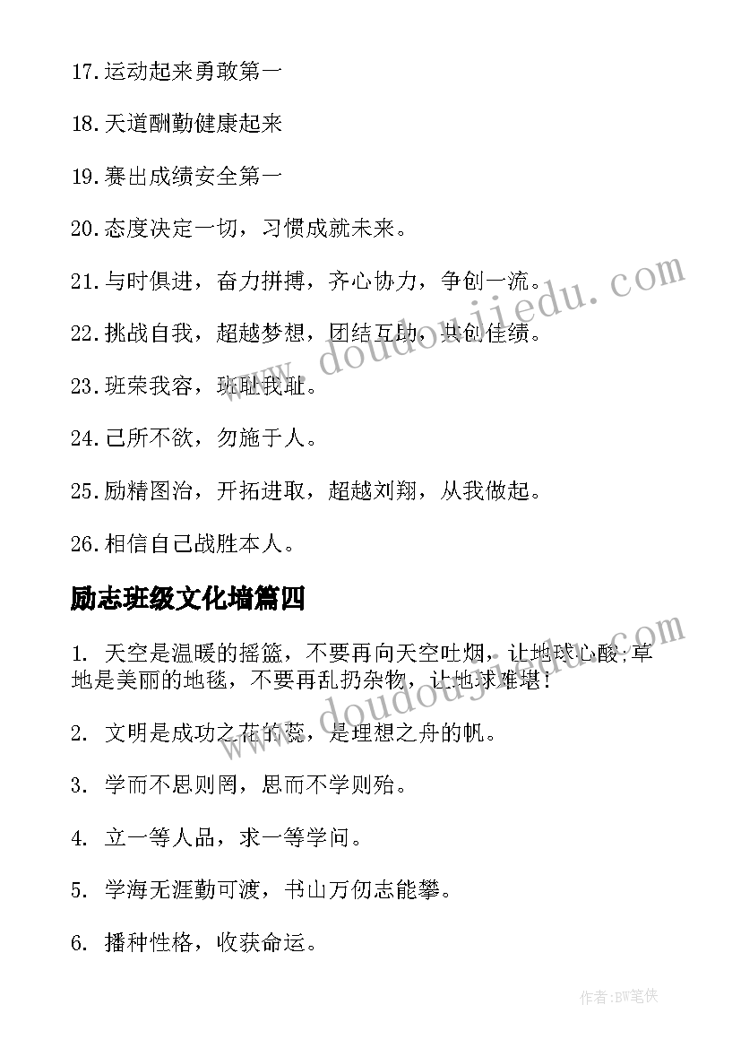 励志班级文化墙 班级建设文化心得体会(大全7篇)