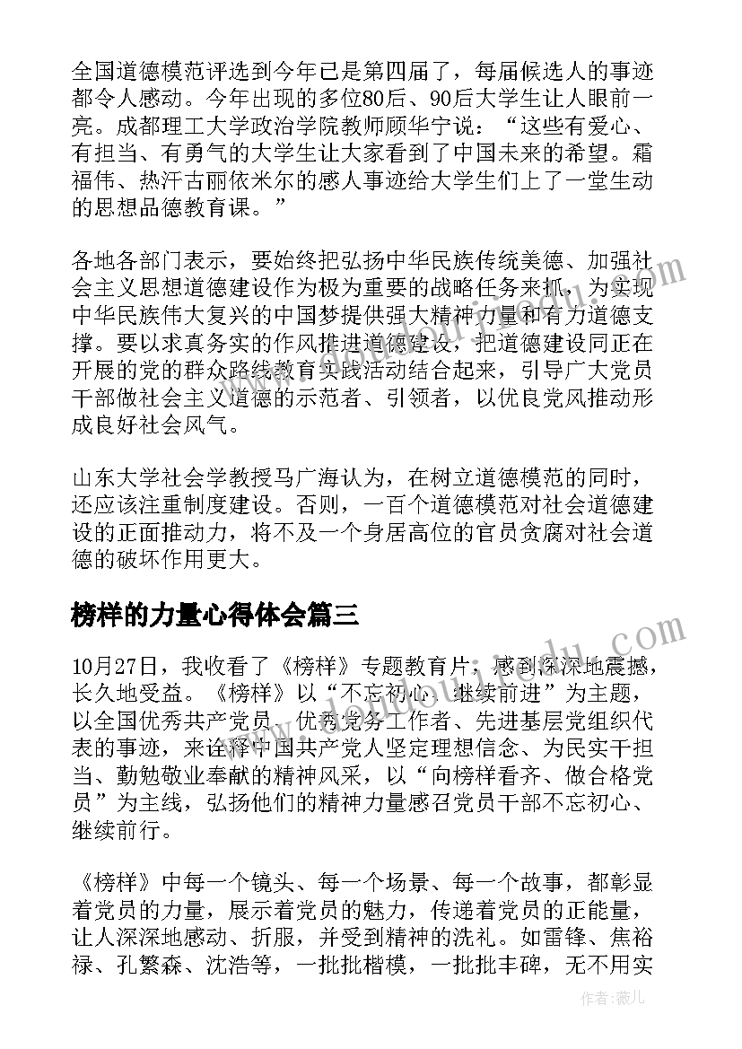 榜样的力量心得体会(大全6篇)