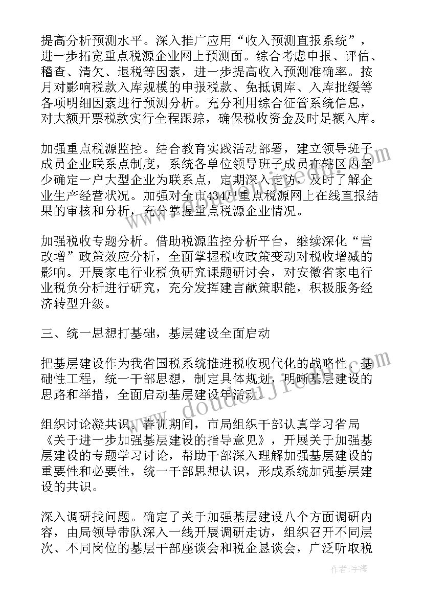 最新税务局上半年工作总结下半年工作计划 税务局上半年的工作总结(精选8篇)