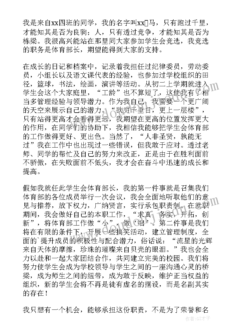 大学生学生会竞聘演讲稿三分钟 大学生竞聘演讲稿(优秀8篇)