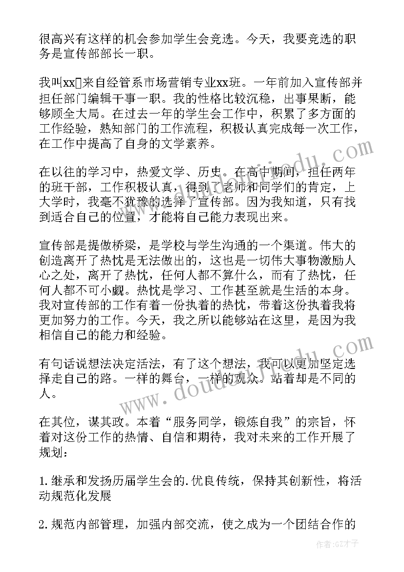 大学生学生会竞聘演讲稿三分钟 大学生竞聘演讲稿(优秀8篇)