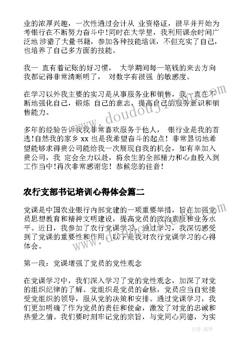 农行支部书记培训心得体会(优秀7篇)