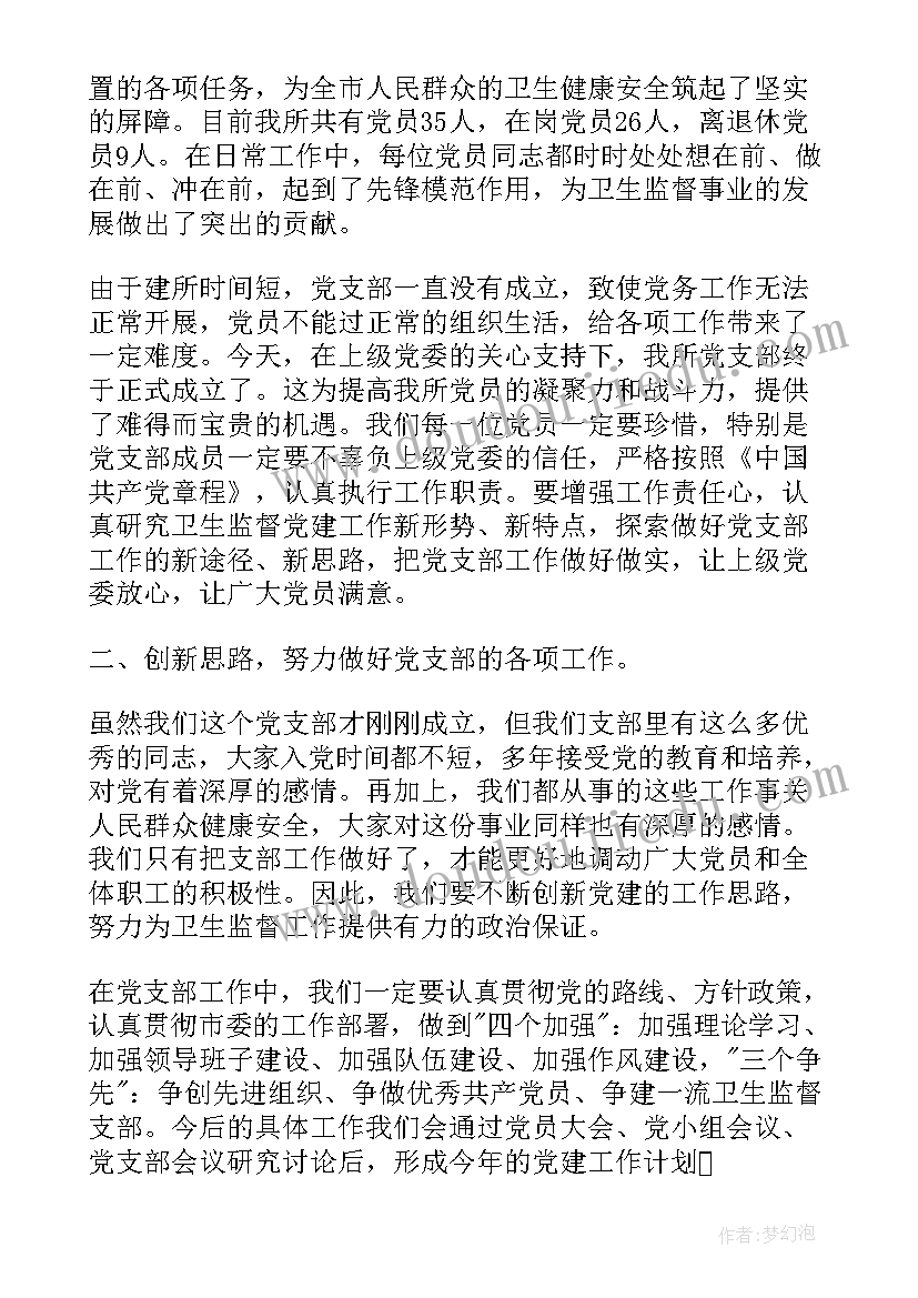 2023年高层领导任职演讲稿(汇总5篇)