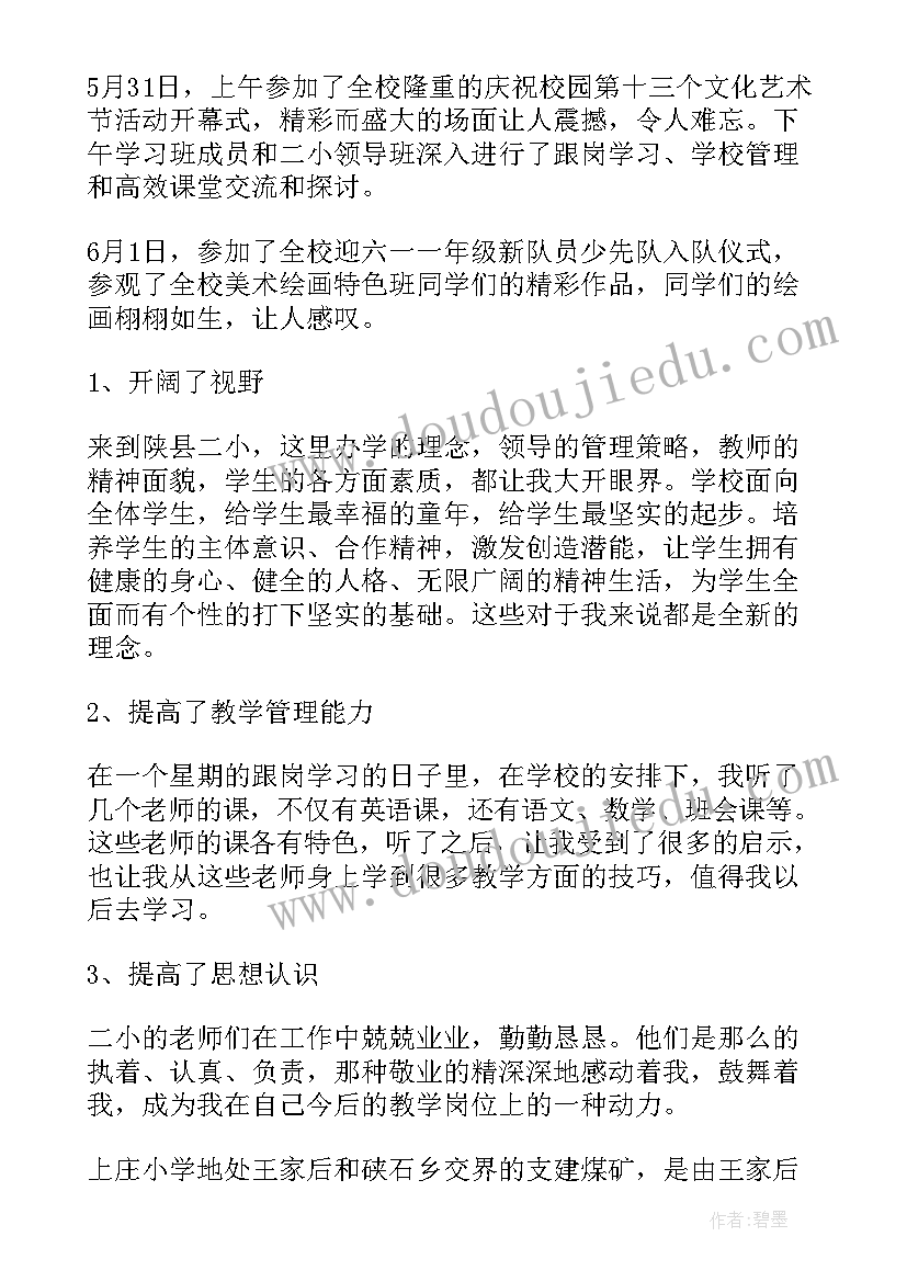 2023年跟岗教师个人工作总结(模板5篇)