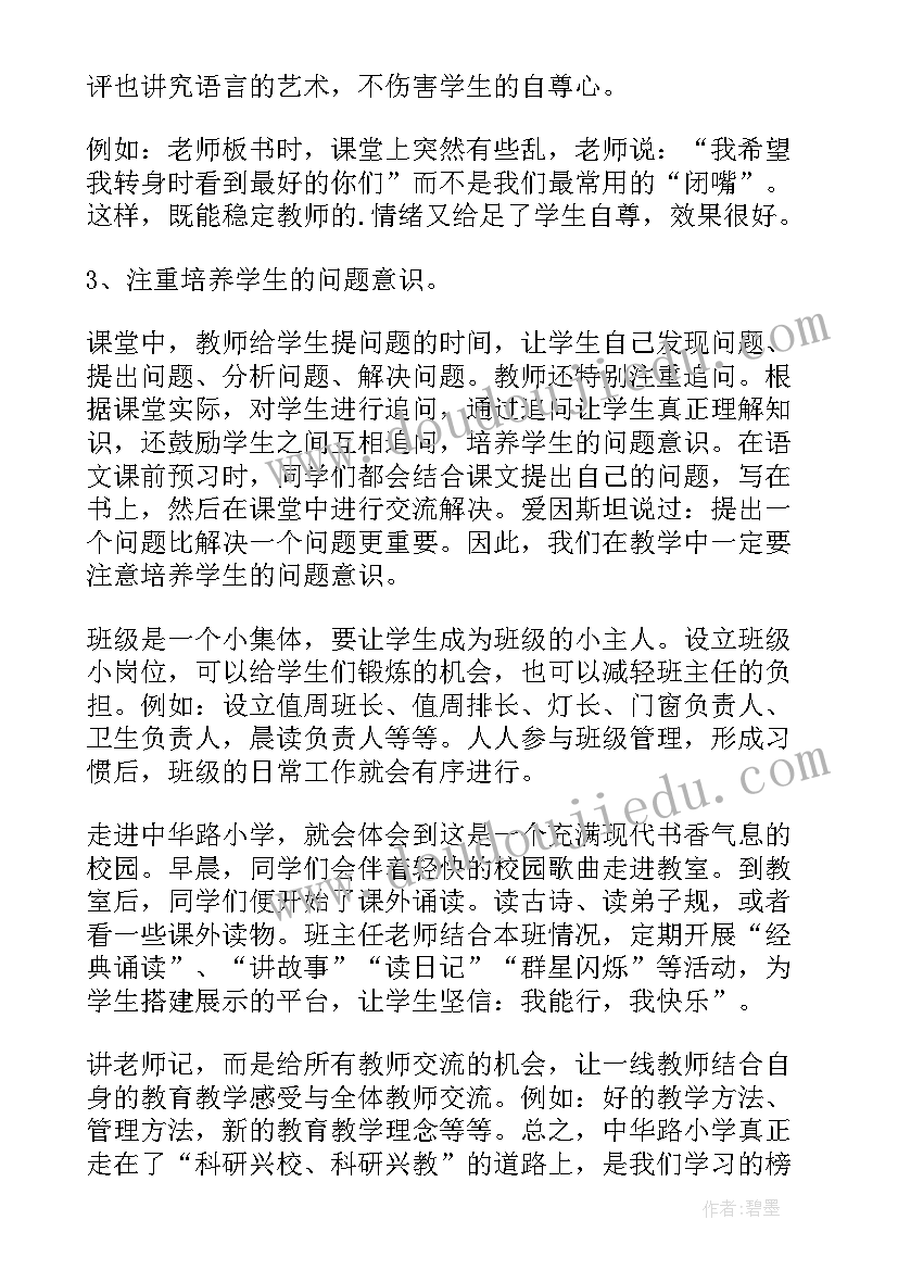 2023年跟岗教师个人工作总结(模板5篇)