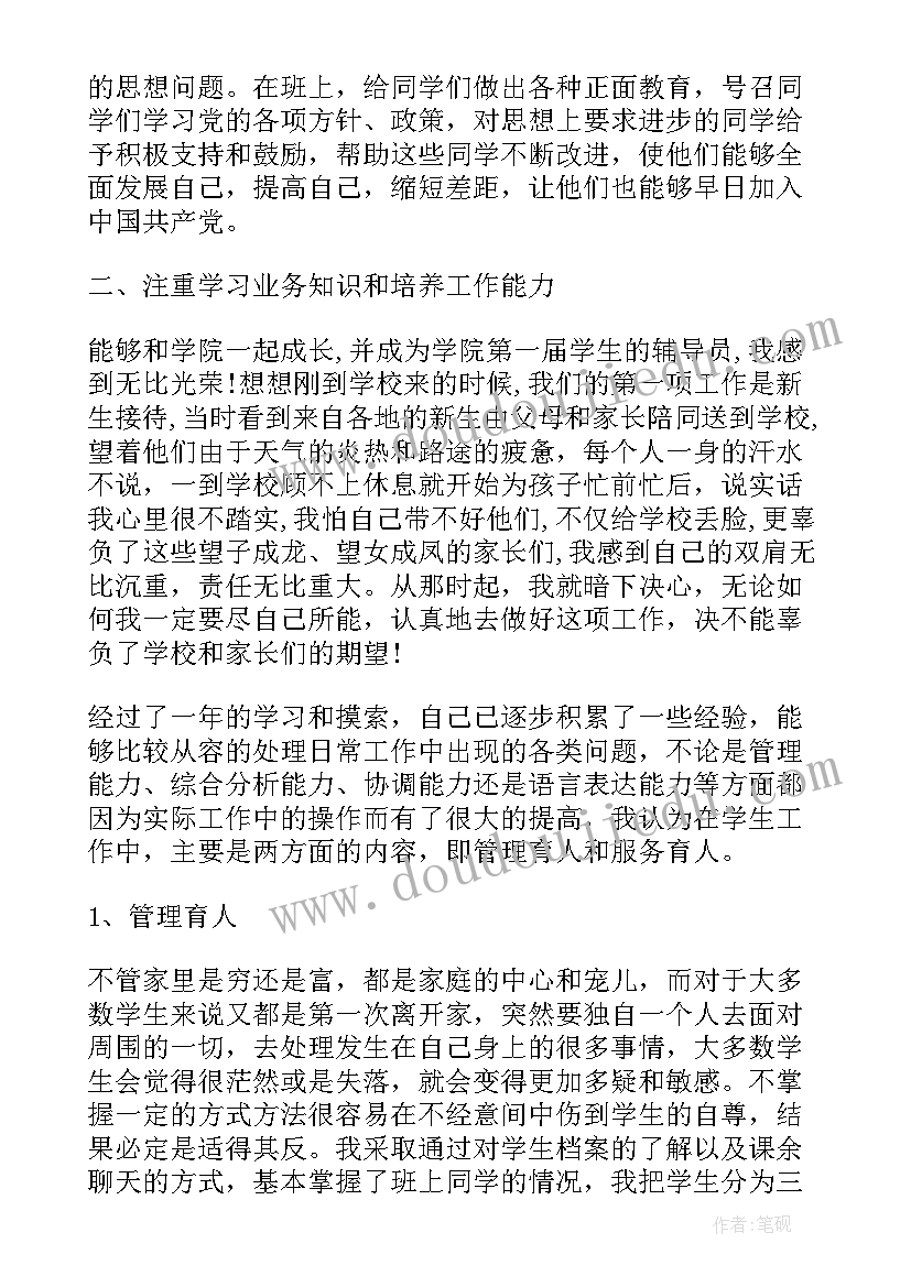 最新辅导员学年工作总结 辅导员年终总结报告(实用5篇)