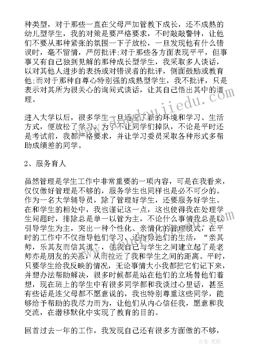 最新辅导员学年工作总结 辅导员年终总结报告(实用5篇)