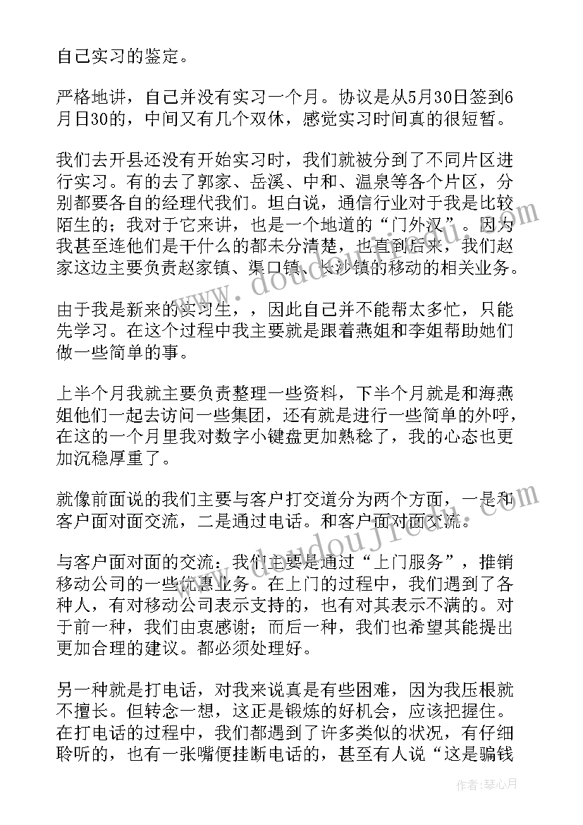 最新移动公司实践心得 移动公司实习总结(通用5篇)