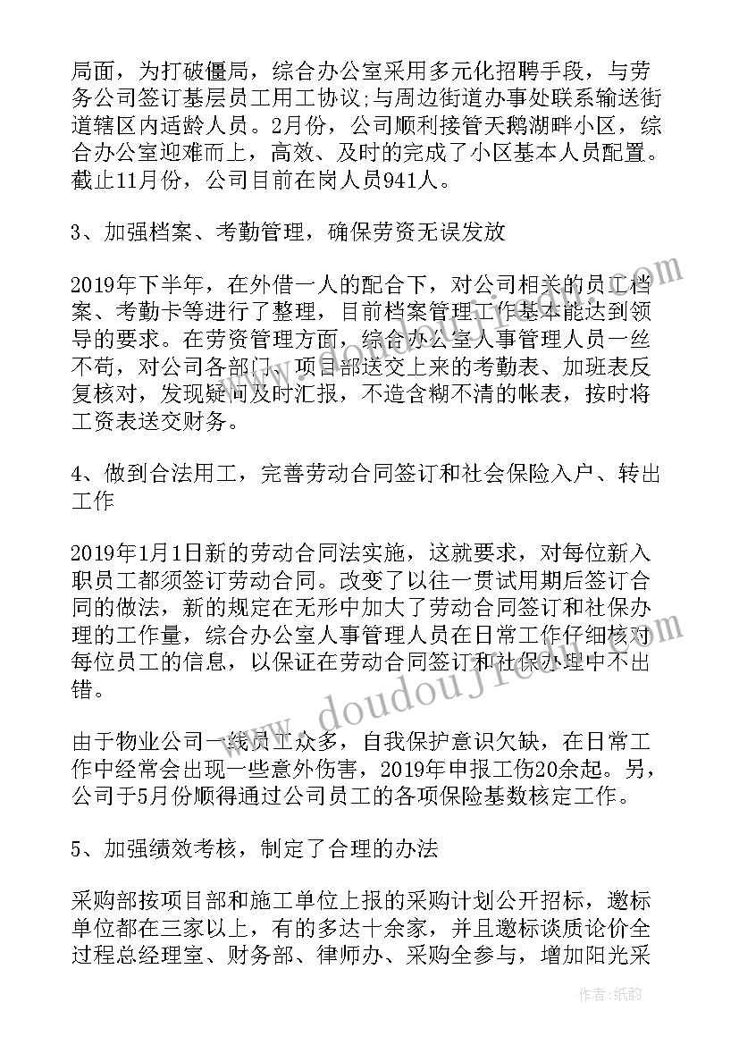 综合办公室人员工作总结(优质5篇)