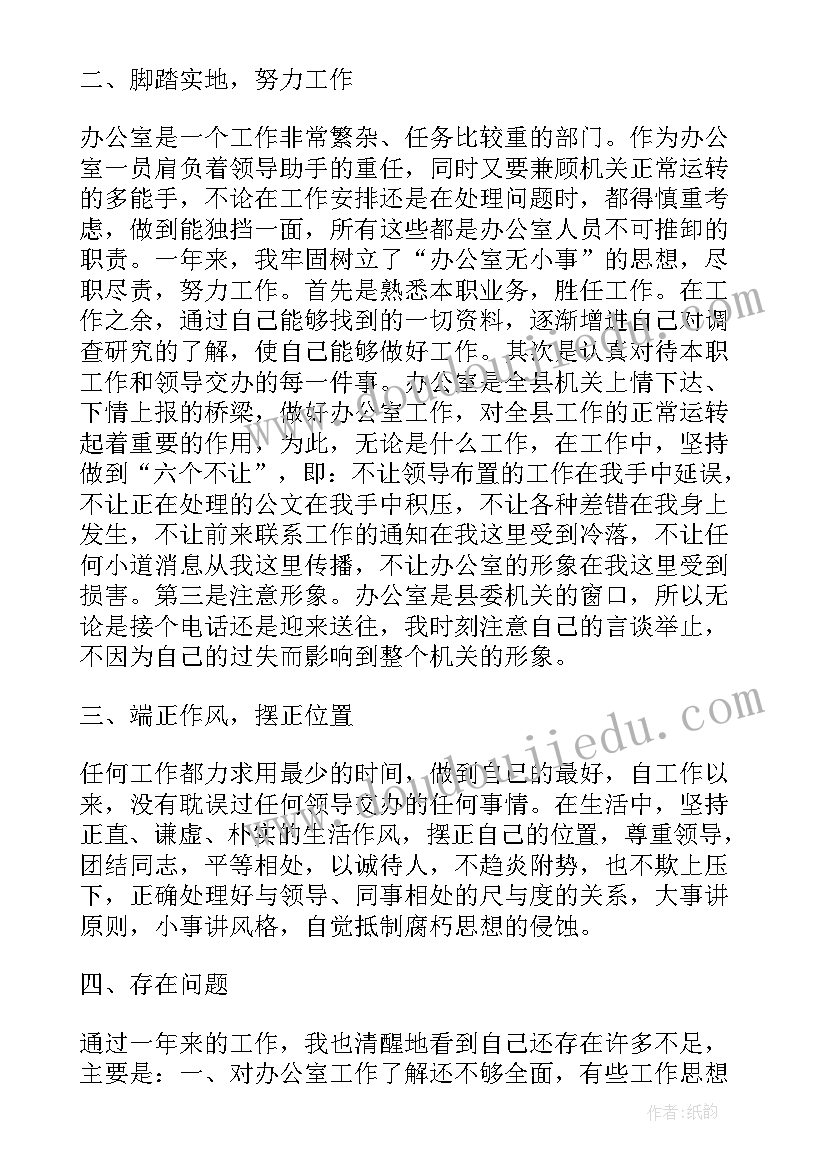 综合办公室人员工作总结(优质5篇)