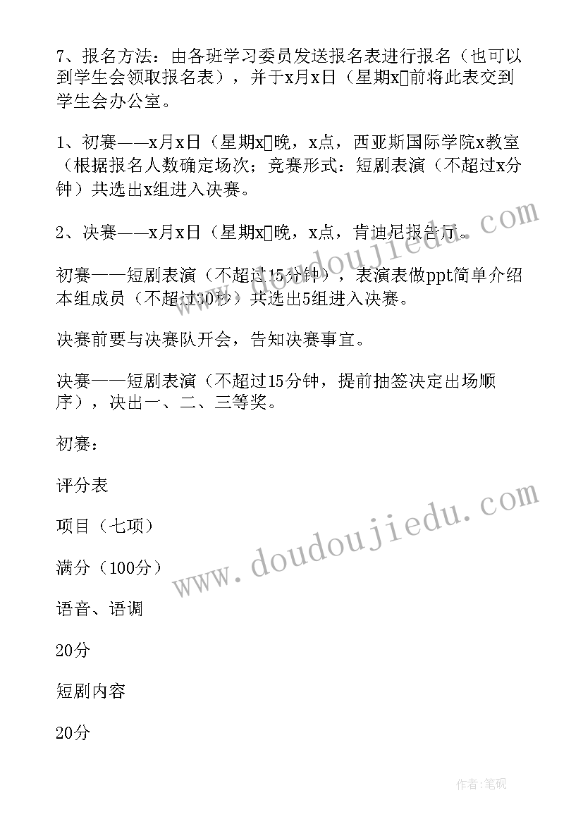 最新大学生风采大赛策划书(模板8篇)