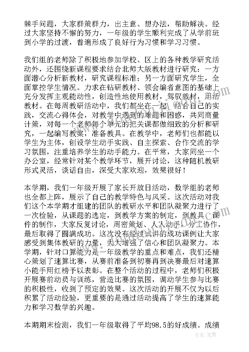 2023年一年级数学教研工作总结第二学期 一年级数学第二学期的教研工作总结(大全5篇)