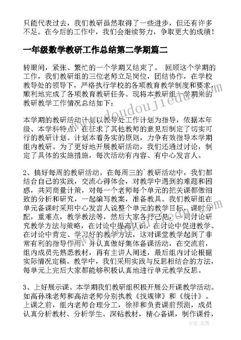 2023年一年级数学教研工作总结第二学期 一年级数学第二学期的教研工作总结(大全5篇)