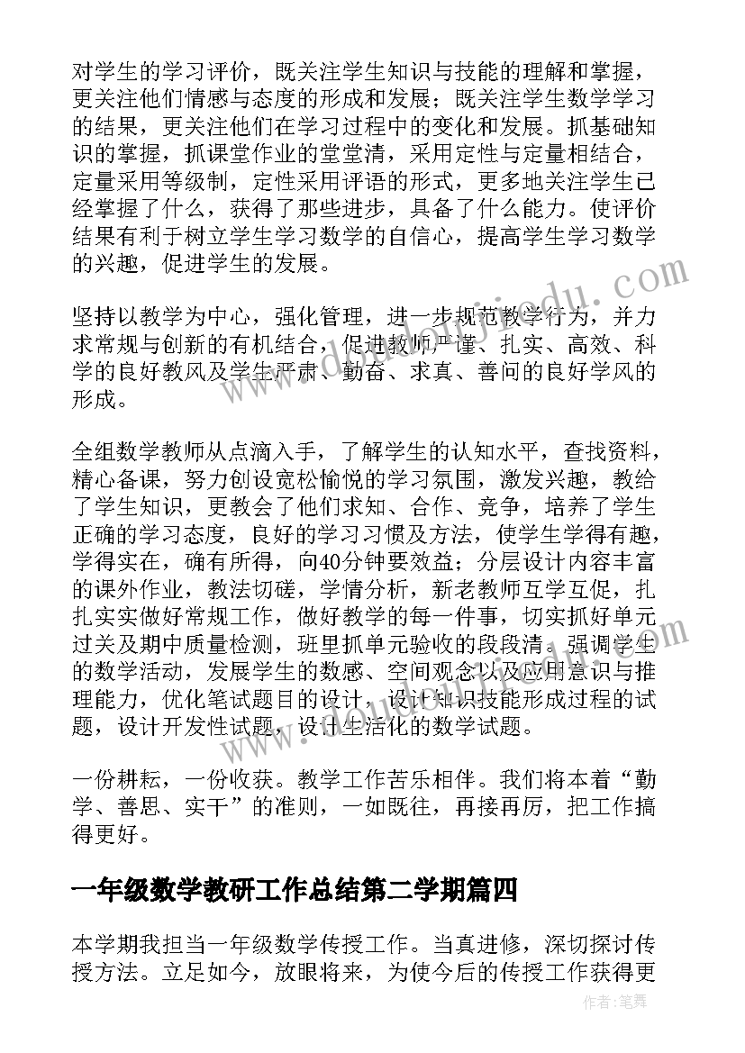 2023年一年级数学教研工作总结第二学期 一年级数学第二学期的教研工作总结(大全5篇)