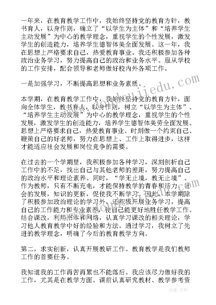 2023年小学科学教师期末教学工作总结(优秀6篇)