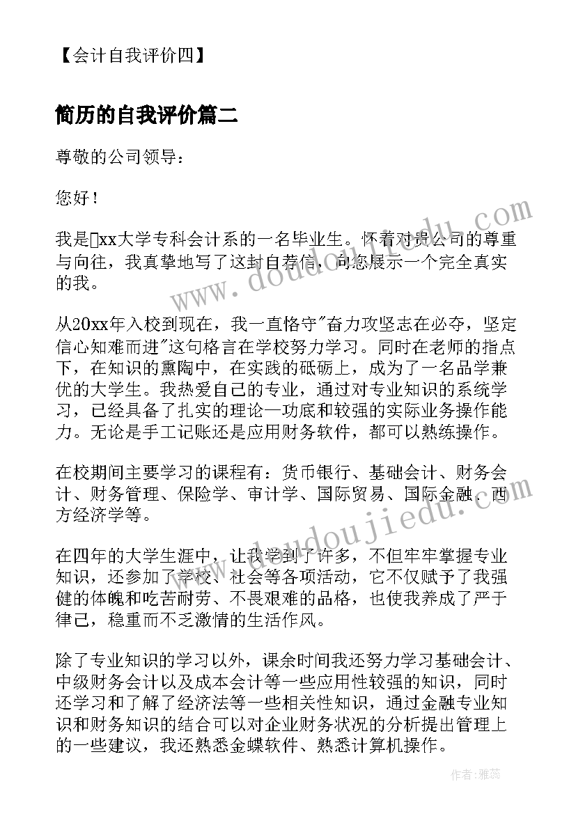 最新简历的自我评价(优质10篇)