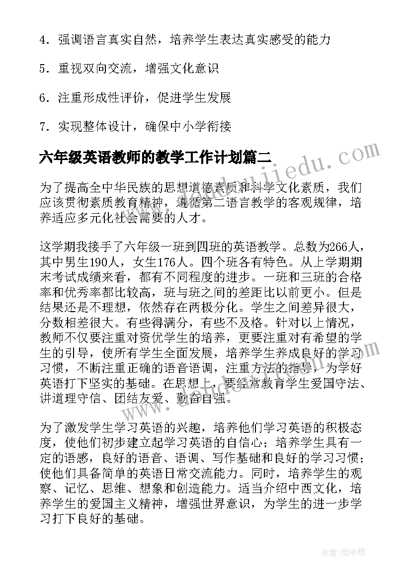 2023年六年级英语教师的教学工作计划(大全5篇)