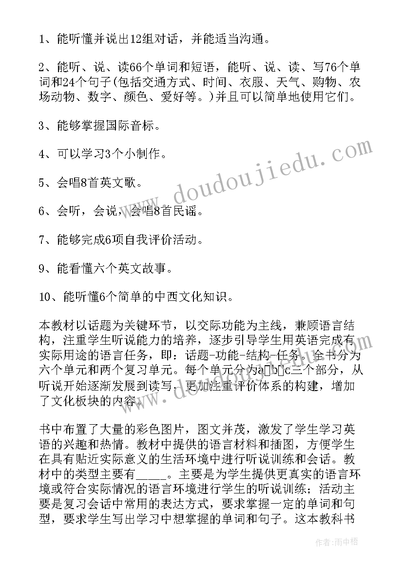 2023年六年级英语教师的教学工作计划(大全5篇)