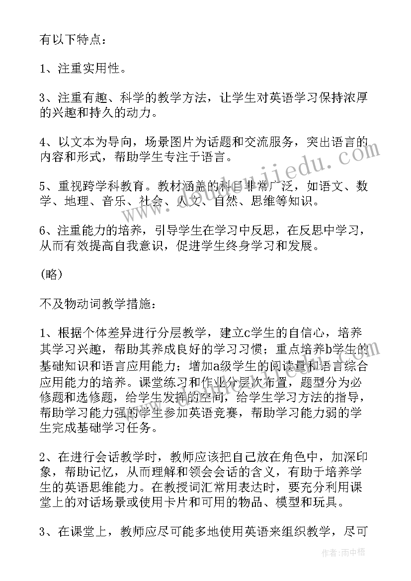 2023年六年级英语教师的教学工作计划(大全5篇)