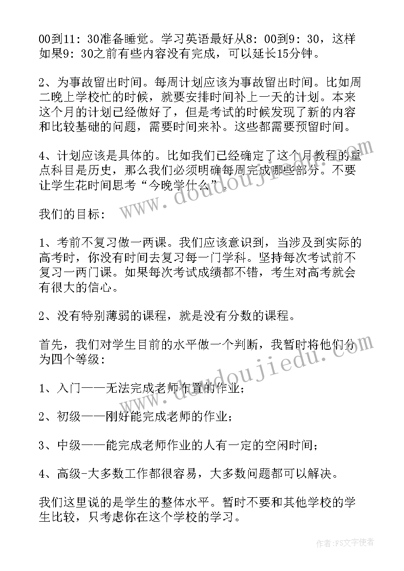 2023年高三学期个人计划 高三个人学习计划(优秀5篇)