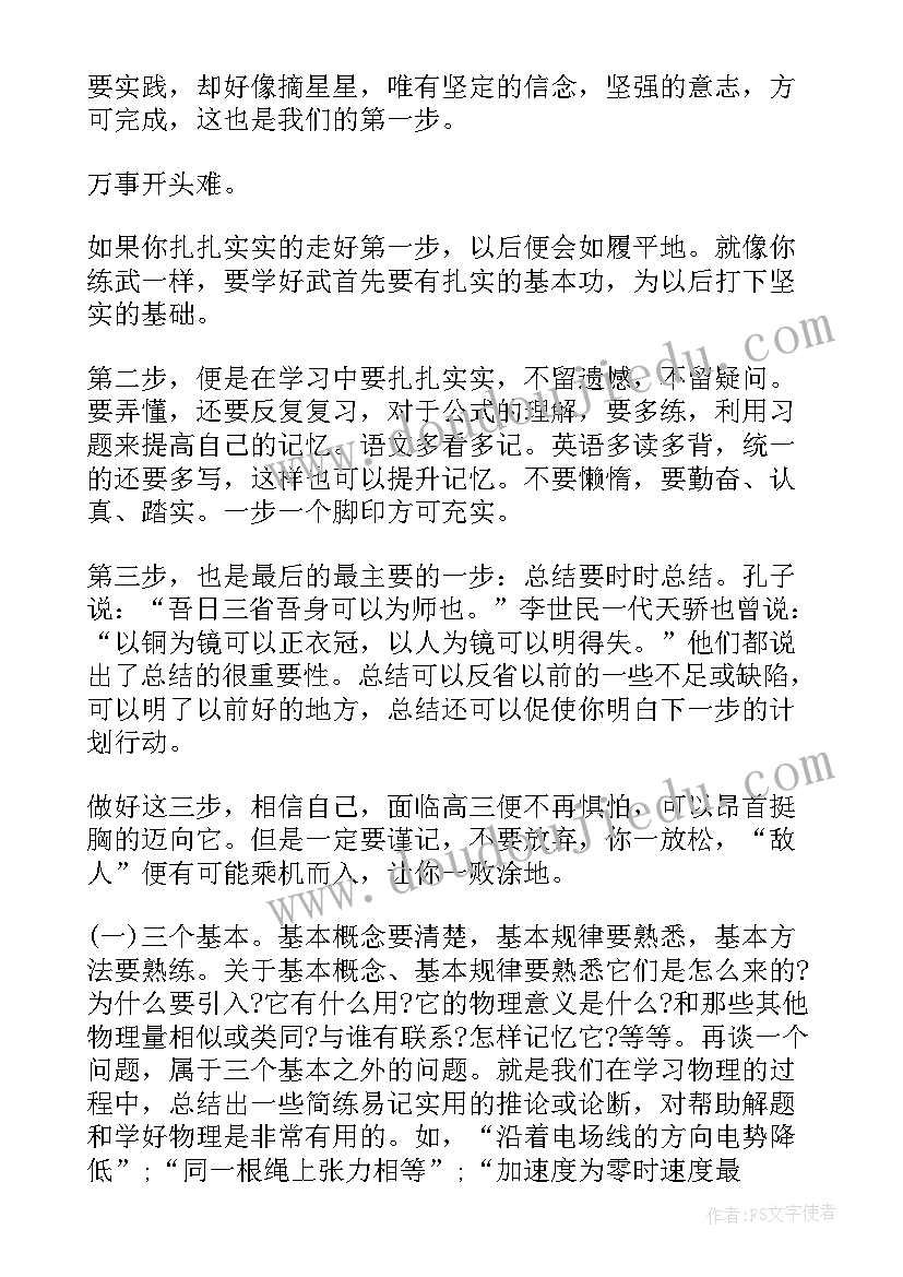 2023年高三学期个人计划 高三个人学习计划(优秀5篇)