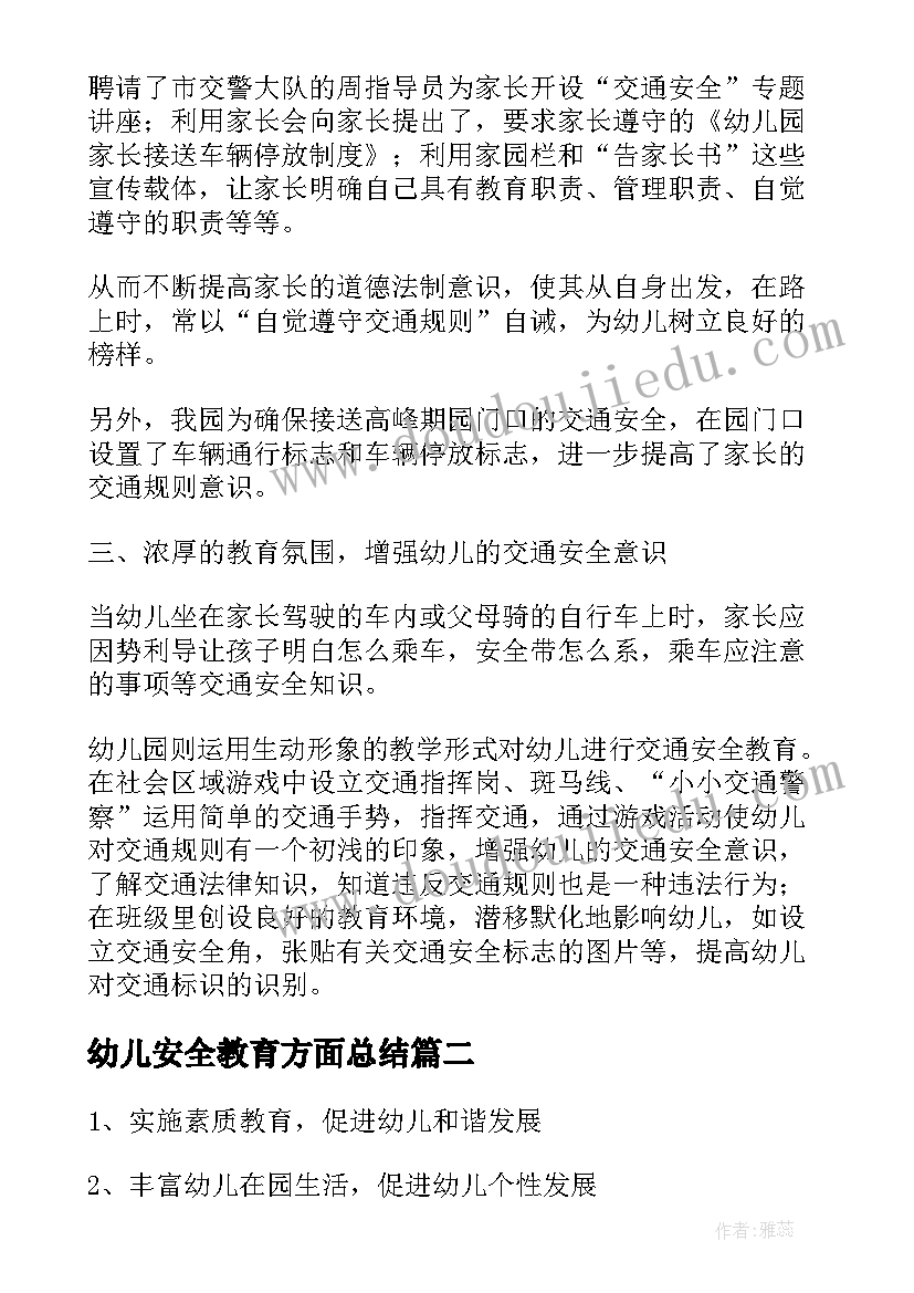 最新幼儿安全教育方面总结 幼儿园安全教育工作总结(通用6篇)