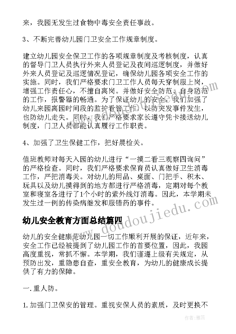 最新幼儿安全教育方面总结 幼儿园安全教育工作总结(通用6篇)