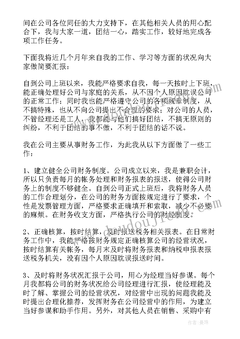 最新普通员工转正工作总结(精选5篇)