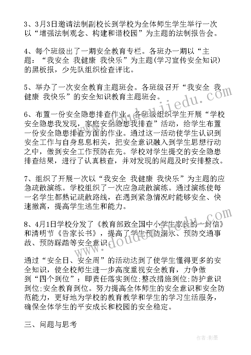 2023年国家安全宣传日活动开展情况 法制宣传日活动开展情况总结(优质5篇)