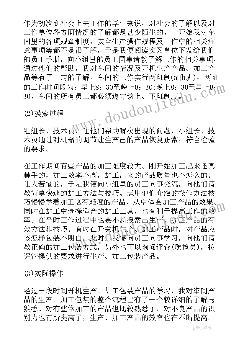 2023年工作总结自我鉴定 实习工作的自我鉴定总结(精选5篇)