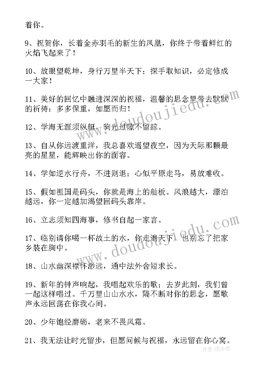 朋友出国留学祝福语说 出国留学的祝福语(优秀5篇)