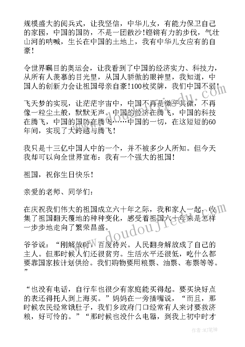 最新爱国主义的演讲稿(优秀9篇)