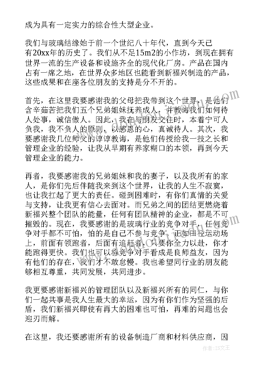 公司开业庆典董事长致辞 公司开业董事长致辞(精选9篇)