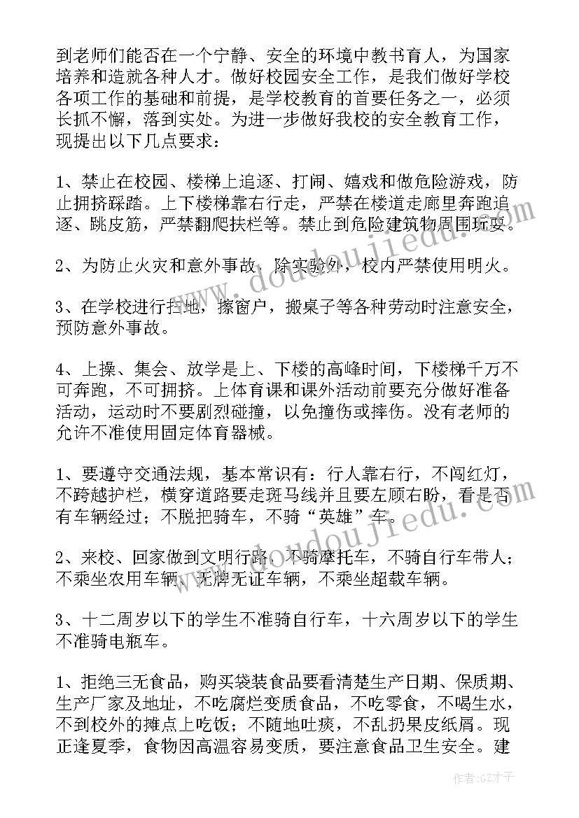 2023年安全国旗下讲话稿子级 课间安全国旗下讲话稿(优质6篇)