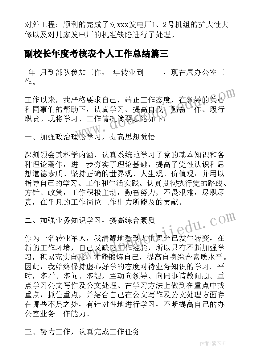 2023年副校长年度考核表个人工作总结(精选6篇)